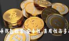 2023年最佳比特币钱包推荐