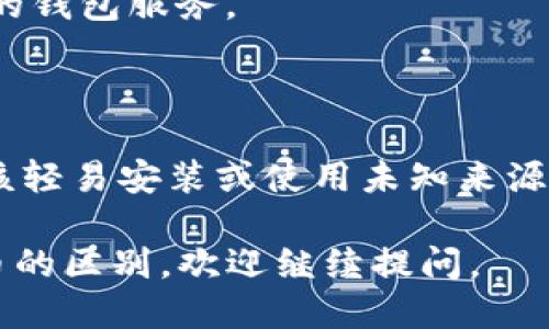 这个问题涉及到比特币生态系统的一部分。比特币是一个去中心化的数字货币，没有单一的“官方钱包”或者官方公司。比特币的发明者中本聪（Satoshi Nakamoto）在推出比特币及其相关技术时，并没有指定任何公司或组织作为其官方钱包。

尽管没有官方钱包，但有多个知名的钱包服务提供商和软件开发公司，开发了支持比特币的电子钱包。以下是一些广受欢迎的比特币钱包和它们各自的开发公司：

1. **Bitcoin Core**：这是比特币最早的官方客户端，由比特币开发者社区维护。虽然它不是由任何一个公司拥有，但其开发者和维护者隶属于一个开源社区。

2. **Electrum**：这是一个轻量级的比特币钱包，由Electrum Technologies Ltd.开发，是开源软件，允许用户控制自己的私钥，并且速度较快。

3. **Blockchain.com Wallet**：由Blockchain.com公司提供，这是一个在线钱包服务，支持比特币及其他多种加密货币。

4. **Coinbase Wallet**：Coinbase是一家著名的加密货币交易所，提供用于存储比特币及其他加密资产的钱包服务。

5. **BitPay Wallet**：这是由BitPay开发的钱包，专注于比特币支付和商户服务。

在选择钱包时，需要注意的是一些钱包的功能、用户体验、安全性等因素。用户在没了解清楚的情况下，不应该轻易安装或使用未知来源的钱包。同时，用户应确保他们的私钥安全，避免因安全问题导致的资产损失。

如果您想要深入了解比特币钱包的工作原理、如何选择适合自己的比特币钱包，或者比特币和其他加密货币的区别，欢迎继续提问。