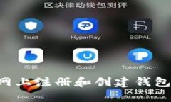 如何在以太坊官网上注册