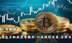 思考一个的优质小狐钱包