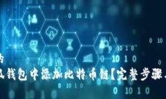 思考一个的  如何在小狐钱