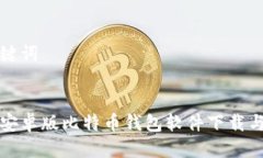 思考与关键词最安全的安