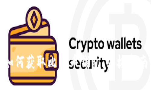 如何获取比特币钱包：终极指南