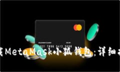 如何从官方网站下载Meta