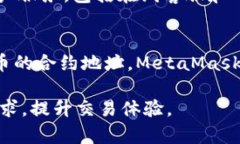 jiaoti如何使用MetaMask进行火