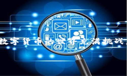 
  如何查找我的比特币钱包？详细指南和常见问题解答 / 
 guanjianci 比特币钱包,查找比特币钱包,数字货币钱包,比特币存储 /guanjianci 

引言
随着比特币和其他数字货币的兴起，越来越多的人开始接触并投资这些虚拟资产。然而，对于许多新手来说，管理和查找自己的比特币钱包可能会成为一大挑战。比特币钱包是存储和管理你的比特币的地方，因此了解如何查找它们至关重要。本文将为你提供详细的指南，帮助你找到并管理你的比特币钱包，并回答一些常见的问题。

什么是比特币钱包？
比特币钱包是用来存储、发送和接收比特币的工具。它并不真实地“存储”比特币，而是保管与比特币相关的私钥和公钥。钱包可以分为两大类：热钱包和冷钱包。
热钱包是在线钱包，方便用户随时访问，适合频繁交易的用户。而冷钱包则是离线存储，安全性较高，适合长期持有比特币的用户。Popular wallets include software wallets, hardware wallets, and even paper wallets. Selecting the appropriate type of wallet based on your needs is essential.

如何查找你的比特币钱包？
查找比特币钱包的过程涉及几个步骤，这里将分步指导你如何进行。
ol
    listrong确定你的钱包类型/strong：首先，你需要明确你使用的是什么类型的钱包。是桌面钱包、移动钱包、在线钱包，还是硬件钱包？每种钱包的查找方法可能有所不同。/li
    listrong查找安装文件或应用/strong：如果你在电脑或手机上安装了比特币钱包应用，你需要找到它的安装位置。通常情况下，桌面钱包会在软件目录中，而移动钱包会在你手机的应用列表中。/li
    listrong查看用户手册或帮助文档/strong：大多数钱包提供者都提供用户手册或在线帮助文档，你可以查阅这些资料，了解如何打开和访问你的钱包。/li
    listrong使用恢复助记词/strong：如果你忘记了如何访问你的钱包，可以尝试使用恢复助记词。大多数钱包在创建时都会为用户提供一组助记词，可以使用这组词来恢复钱包。/li
    listrong联系支持团队/strong：如果所有方法都无效，可以尝试联系钱包提供商的支持团队，他们通常能够提供帮助。/li
/ol

比特币钱包的安全性
安全性是任何数字资产管理的重中之重，尤其是比特币钱包。以下是提高比特币钱包安全性的一些方法：
ul
    listrong使用强密码/strong：确保你的钱包有一个强密度的密码，并定期更换。/li
    listrong启用双因素认证/strong：如果可能，启用双重认证。这可以大大增加你的钱包安全性。/li
    listrong定期备份/strong：定期备份你的钱包数据，确保在设备丢失或损坏后能够恢复。/li
    listrong小心网络钓鱼/strong：网络钓鱼攻击是最常见的攻击手段之一，要警惕任何要求你输入钱包信息的请求。/li
/ul

常见问题解答

1. 我可以找到我的比特币钱包地址吗？
是的，你可以找到你的比特币钱包地址，具体取决于你使用的钱包类型。比特币钱包地址是一个独特的字符串，可以用来接收比特币。以下是查找钱包地址的几个步骤：
ol
    listrong打开钱包应用程序/strong：启动你选择的钱包应用程序。/li
    listrong查找“收款”选项/strong：通常在钱包的界面中会有一个“接收”或“收款”的按钮，点击它。/li
    listrong复制地址/strong：你的钱包地址会显示在界面上，通常是以“1”，“3”或“bc”开头的字符串。你可以复制这个地址并使用它进行比特币的接收。/li
/ol
确保在使用地址之前进行验证，避免在输入或复制时发生错误。此地址与私钥密切相关，泄露私钥可能导致比特币被盗。

2. 我的比特币钱包被盗了，我该怎么做？
如果你的比特币钱包被盗或丢失，你需要采取迅速和适当的步骤。虽然比特币交易的匿名性使得追踪操作变得复杂，但你仍然可以采取行动。
ol
    listrong检查你的账户活动/strong：首先，立即检查你的钱包账户以了解任何可疑的活动。如果你发现不认识的交易，尽快记录下这些信息。/li
    listrong更改适用的密码/strong：如果你的钱包被盗，尽快更改你的密码和任何相关账户的密码。/li
    listrong联系钱包服务提供商/strong：如果你使用在线钱包，应联系他们的客户支持，看看他们能否帮助你恢复账户，某些服务提供商能够锁定账户以防止进一步损失。/li
    listrong监测被盗比特币的去向/strong：你可以通过区块链浏览器监测被盗的比特币，查看其去向。这可能不会帮助你找回比特币，但可以为你提供必要的信息以便于日后的追踪。/li
    listrong报告给交易所和警察/strong：如果你通过交易所购买过比特币，及时通知他们，并保留警方报告的副本。/li
/ol

3. 如果我丢失了我的比特币钱包助记词，该怎么办？
比特币钱包的助记词是恢复钱包访问的关键。如果你不小心丢失了它，恢复比特币可能会非常复杂。以下是可能采取的一些步骤：
ol
    listrong回忆助记词/strong：尽量回忆起助记词的顺序，有时候通过反复思考可能会找回一部分或全部助记词。/li
    listrong查看备份/strong：查看你是否在之前做过助记词的纸质或电子备份。很多人会把助记词写下来并保存在安全的地方。/li
    listrong询问技术支持/strong：联系你的钱包服务提供商，看看有没有潜在的解决方案。虽然大多数服务提供商无法恢复助记词，但他们可能能够提供一些建议。/li
    listrong使用非官方软件/strong：有些软件声称能够从存储中提取助记词或恢复钱包，但要非常小心，因为许多此类工具都是恶意的或高风险的。除非你有技术能力并了解相关风险，否则不建议使用此类工具。/li
/ol

4. 如何选择一个安全的比特币钱包？
选择安全的比特币钱包至关重要。市场上有很多钱包，选择合适的选项会涉及到多个因素：
ol
    listrong风险对比/strong：热钱包通常更方便，但它们的风险相对较高，而冷钱包则更安全，但不容易进行交易。/li
    listrong口碑和评价/strong：选择知名度高、评价良好的钱包提供商。可以在网上查阅有关各种钱包的评测及用户体验报告。/li
    listrong安全特性/strong：确保钱包支持强加密、双因素认证（2FA）等安全功能。这些特性能为你的资产提供额外保护。/li
    listrong用户友好性/strong：钱包的用户界面应简单易用，尤其是对于新手来说，复杂的操作会导致错误。/li
    listrong资金年限和历史/strong：选择已经存在并受到社区认可的钱包。年限较长的服务通常会更可靠，且经历过多次测试。/li
/ol

结语
找到和管理你的比特币钱包是数字货币投资中至关重要的部分。了解如何查找钱包、保护你的资产以及应对常见问题将帮助你安全地使用比特币。尽管数字货币的世界充满挑战，但通过知识和谨慎的态度，你可以在这个新的金融领域中取得成功。
```

以上内容包含了你所需要的、关键词和详细介绍，同时回答了几个相关的问题。整个内容不仅为用户提供了实用的信息，也符合的要求。