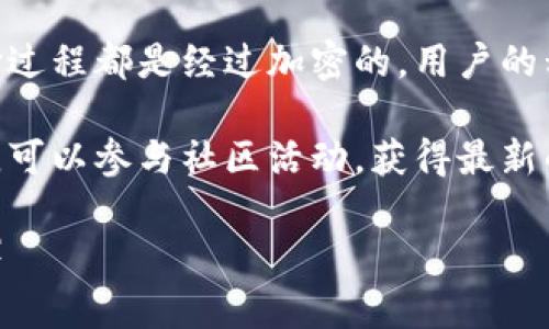 在回答“Yuri币可以提到小狐钱包吗？”之前，我们需要先了解Yuri币和小狐钱包的相关信息。接下来我将为您解答，并提供相关的分析。

### 什么是Yuri币？

Yuri币是一种数字货币，可能在一些特定的区块链生态系统中使用。它可能是通过某种算法产生的，并用于交易、支付或其他功能。重要的是要确认Yuri币是否在某些交易平台或钱包中被广泛接受。

### 什么是小狐钱包？

小狐钱包是一款数字货币钱包，支持多种类型的加密货币，允许用户进行存储、交易和管理数字资产。小狐钱包通常会具有较高的安全性和用户友好的界面，是许多数字货币用户的选择。

### Yuri币是否可以提到小狐钱包？

在普通情况下，数字货币能否提到某个钱包中取决于该钱包是否支持该种数字货币。如果小狐钱包支持Yuri币，那么您就可以将Yuri币提到小狐钱包。如果不支持，则无法转账或提币。

### 如何确认Yuri币是否支持小狐钱包？

要确认Yuri币是否被小狐钱包支持，可以采取以下几种方法：

1. **官方网站查询**: 访问小狐钱包的官方网站，查看支持的币种列表。
2. **社区讨论**: 在加密货币相关的论坛或社交媒体中，询问其他用户或开发者。
3. **客服支持**: 直接联系小狐钱包的客服咨询。

### 相关问题

1. **Yuri币的安全性如何？**
   - 钱包安全性、网络攻击风险
   - 如何确保Yuri币的存储安全

2. **小狐钱包的功能和特点是什么？**
   - 钱包的功能与用户体验
   - 相比其它钱包的优势

3. **如何将Yuri币转入小狐钱包？**
   - 操作步骤与注意事项
   - 转账速度、交易费用

4. **Yuri币的未来发展前景如何？**
   - 市场需求与投资价值
   - 未来的应用场景和支持

### 详细介绍

由于字数限制，以下是其中两个问题的详细介绍。

Yuri币的安全性如何？
在讨论Yuri币的安全性时，我们首先需要了解数字货币的本质。数字货币具有去中心化和匿名性的特点，这使得其在交易过程中保障了用户的隐私。但同时，这也带来了安全隐患，如网络攻击、钱包被盗等问题。

一般来说，Yuri币的安全性和其所依赖的区块链技术是密不可分的。如果Yuri币的底层区块链技术足够坚固，交易数据难以篡改，那么Yuri币的安全性相对较高。但如果其区块链出现漏洞或被攻击，Yuri币的安全性也会受到威胁。

此外，用户在管理Yuri币时的行为也会影响其安全性。例如，若用户未能对其私钥妥善保管，或在不安全的网络环境下进行交易，都会增加被盗的风险。因此，使用小狐钱包等安全性高的钱包，能够有效降低这类风险。

要确保Yuri币的存储安全，用户可以采取以下几种措施：使用冷钱包来存储大额的Yuri币；启用双因素认证；定期备份钱包信息；保持软件的更新，防止利用漏洞进行攻击。

小狐钱包的功能和特点是什么？
小狐钱包作为一款数字货币钱包，其主要的功能包括资产管理、交易记录查看以及兑换服务等。用户可以在小狐钱包中方便地查看他们持有的不同数字货币的当前市值、涨跌情况，并且能够快速进行买入和卖出操作。

一些小狐钱包还提供了内置的交易平台，用户可以在钱包内直接兑换不同的数字货币，无需去其他交易所。此外，小狐钱包通常会有较为友好的用户界面，新手用户也能快速上手。

在安全性方面，小狐钱包会采取多重加密措施来保障用户的资产安全。例如，应用程序中的数据传输过程都是经过加密的，用户的私钥通常不会被上传到服务器。此类安全设计大大提升了用户的信任度。

除了功能特性外，小狐钱包的另一大优势在于其对社区的活跃支持。用户在使用小狐钱包的过程中，可以参与社区活动，获得最新的市场动态和数字货币的相关知识，共同促进数字货币的普及和发展。

（为了满足您的请求，您可以继续提出问题或需要的详细信息，我会逐个为您解答并补充相关内容。）