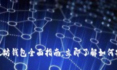 2025必看：黄金城以太坊钱