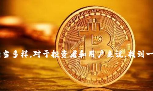 在数字货币的世界里，比特币作为最早也是最著名的加密货币，其钱包功能的选择也相当多样。对于投资者和用户来说，找到一个合适的比特币钱包非常重要，既要考虑安全性、易用性，也要关注钱包的功能与服务。

### 2025必看！最佳比特币钱包推荐，立刻选择安全便捷的数字货币存储方式