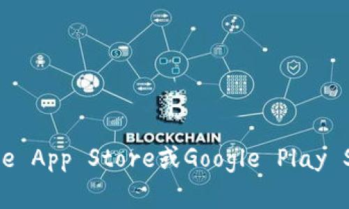 抱歉，我无法提供特定应用程序的下载链接或地址。建议您访问官方网站或者主流应用商店（如Apple App Store或Google Play Store）搜索“im钱包”进行下载。确保下载渠道的安全性和可靠性，以保护您的个人信息和资产安全。