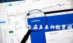   立即下载Coinbase：安卓用