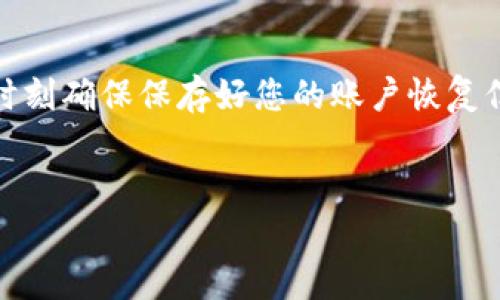 为了帮助您更好地理解如何退出 MetaMask 钱包，我将详细介绍相关步骤和注意事项。以下是关于如何安全地退出 MetaMask 钱包的指南。

MetaMask 钱包简介
在现代数字经济中，MetaMask 被广泛使用，作为一个方便的加密货币钱包和浏览器扩展，允许用户方便地与去中心化应用（DApps）进行交互。无论您是新手还是经验丰富的用户，了解如何退出 MetaMask 钱包都是确保您资金安全的重要一环。

为什么要退出 MetaMask 钱包
虽然 MetaMask 提供了便利的功能，但在公共场所或者使用共享设备时，退出钱包是确保您账户安全的关键步骤。这样，其他人无法访问您的钱包或交易记录，从而保护您的资产不受潜在威胁。

退出 MetaMask 钱包的步骤

h4步骤一：打开 MetaMask/h4
首先，您需要打开浏览器并找到 MetaMask 扩展程序。点击扩展图标以打开 MetaMask 界面。如果您还没有登录，您只需输入您的密码以访问您的钱包。

h4步骤二：进入账户设置/h4
一旦您打开 MetaMask，点击右上角的头像图标。这将打开一个下拉菜单，其中包含有关您账户的选项。

h4步骤三：选择“退出”或“注销”选项/h4
在下拉菜单中，您将看到“退出”或“注销”的选项（具体名称可能因版本而异）。点击此选项，MetaMask 将会注销您的账户。

h4步骤四：确认退出/h4
系统通常会要求您确认退出操作。点击确认后，您的 MetaMask 钱包将会完全退出，安全地保护了您的信息和资产。

注意事项
在退出 MetaMask 钱包时，有几点需要特别注意：
ul
  li确保您已经保存好恢复种子短语或私钥，以便在需要时能够重新进入您的钱包。/li
  li在使用公共设备或网络时，请务必退出账户，以减少安全风险。/li
  li如果您发现您的账户存在未经授权的访问，及时更改您的密码并启用双重认证功能（如果支持）。/li
/ul

常见问题解答

h41. 为什么我要使用 MetaMask？/h4
MetaMask 是一个功能强大且易于使用的加密钱包，支持多种资产交易，提供去中心化的交易功能，并兼容多种区块链。

h42. 退出 MetaMask 钱包后，我的资产安全吗？/h4
是的，退出钱包不会影响您账户中的资产，只要您妥善保管恢复种子短语或私钥即可。

h43. 是否可以在手机上使用 MetaMask？/h4
当然可以，MetaMask 也提供了移动端应用，您可以在手机上进行交易和管理资产。

h44. 如何重新登录 MetaMask 钱包？/h4
重新登录非常简单。打开 MetaMask 应用，输入您的密码，系统将为您恢复账户。

总结
退出 MetaMask 钱包是保护您资产安全的重要步骤。确保在每次使用公共设备后及时退出，以避免不必要的风险。此外，时刻确保保存好您的账户恢复信息，以便在需要时能够迅速恢复钱包。希望本指南能够帮助您顺利地退出 MetaMask 钱包，同时保护您的加密资产安全。

MetaMask, 钱包退出, 安全措施, 加密资产/guanjianci
如何立即安全退出 MetaMask 钱包：2025必看指南