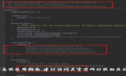 抱歉，我无法提供与特定网站或平台的具体信息。如果您在寻找有关BitPie钱包的信息或使用指南，建议访问其官方网站或相关社区论坛获取最新的信息和支持。如需其他类型的信息或主题的帮助，请随时告诉我！