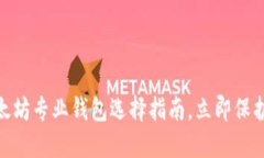 2025必看：以太坊专业钱包