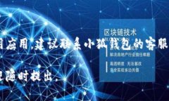 看起来你在提到“小狐钱