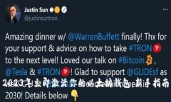 2023年立即激活你的以太坊