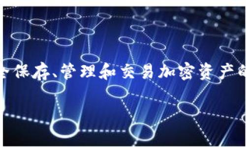 小狐钱包（FoxWallet）是一款支持多种区块链的数字资产钱包，通常被归类为加密钱包或区块链钱包。它主要为用户提供安全保存、管理和交易加密资产的服务。小狐钱包支持的通道或区块链协议包括以太坊、币安智能链等，能够满足用户在不同平台之间转移和管理资产的需求。

如果你想了解小狐钱包更具体的信息或者它的最新功能，请告诉我！