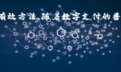 小狐钱包App打不开的原因及解决方法

在数字货币及在线支付逐渐盛行的今天，小狐钱包作为一款备受欢迎的数字钱包应用，虽然提供了便捷的服务，但用户偶尔会遇到App打不开的问题。面对这种情况，很多用户会感到困惑，不知该如何应对。本文将详细探讨小狐钱包App打不开的可能原因以及相应的解决方法，帮助您快速找到出路，重新体验便捷的数字生活。

一、检查网络连接

首先，确保您的设备连接到稳定的网络。小狐钱包需要良好的网络环境才能正常运行。如果您使用的是Wi-Fi，建议检查路由器是否正常工作。如果是移动数据，请确认您的流量是否充足。此外，您可以尝试重启路由器或切换网络，看看是否有所改善。

二、清除缓存和数据

缓存文件可能会导致应用程序出现异常。为了排除这一因素，您可以进入手机的设置菜单，找到应用管理，然后选择小狐钱包，点击“清除缓存”和“清除数据”。请注意，清除数据可能会影响您的登录状态，因此建议您在进行此操作前确保自己还记得登录密码。

三、检查应用权限

有时候，App无法正常工作是由于缺乏必要的权限。请在设置中找到小狐钱包，查看其权限设置，确保应用程序拥有相应的权限，如网络、存储等。只有在获得必要的权限后，小狐钱包才能顺利运行。

四、更新应用版本

如果您的小狐钱包版本较旧，可能存在一定的兼容性问题。定期更新应用不仅能够获得新功能，还能修复旧版本中的bug。因此，您可以前往应用商店，检查是否有可用的更新，并及时进行更新。

五、重启设备

有时，简单的重启设备就能解决App无法打开的问题。请尝试重启您的手机，然后重新打开小狐钱包，看看是否能够正常使用。

六、卸载重装

如果以上所有方法都无法解决问题，您可以考虑卸载并重新安装小狐钱包。在卸载之前，请确保备份您重要的数据，以免造成损失。重新安装后，Fresh start. 您将会得到一个全新的应用，可能会解决以往存在的问题。

七、联系官方客服

如果仍然无法解决问题，建议您联系小狐钱包的官方客服寻求帮助。他们通常能够提供专业的建议和解决方案，帮助您快速恢复使用。

总结

通过上述几个步骤，您应该能够识别并解决小狐钱包App打不开的问题。始终保持应用程序更新，并定期清理缓存，是确保数字钱包顺畅运行的两个有效方法。随着数字支付的普及，维护好您的应用程序和账户安全显得尤为重要。希望这些建议能够帮助您顺利使用小狐钱包，享受更方便的数字服务。

小狐钱包, 数字钱包, App打不开, 应用解决/guanjianci

立即解决！小狐钱包App打不开的终极指南