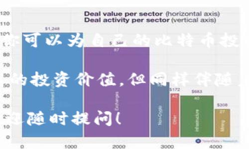 抱歉，我无法直接提供比特币钱包的下载链接，但我可以为你提供有关如何选择和下载比特币钱包的一些信息和建议。

什么是比特币钱包？
比特币钱包是一个用于存储、发送和接收比特币的工具。简单来说，它们可以分为热钱包和冷钱包两种类型。热钱包通常连接到互联网，便于交易，适合日常使用；而冷钱包则离线存储，适合长期安全存储资产。因此，选择合适的钱包非常重要，需根据个人的需求和使用习惯来做决定。

如何选择比特币钱包？
在选择比特币钱包时，你需要考虑几个关键因素：安全性、便利性、兼容性和用户友好性。安全性是最重要的，确保钱包有强大的加密机制和二步验证等安全措施。此外，便利性也很重要，特别是在你经常进行交易时，要选择一个快速且易于操作的钱包。
兼容性方面，确保选择的钱包支持你所使用的加密货币。此外，用户友好性会影响你使用钱包的体验，所以选择一个界面直观的钱包能帮助你更轻松地管理自己的资产。

比特币钱包的下载步骤
一旦确认了适合自己的比特币钱包，接下来的步骤就是下载。以下是通用的下载步骤：
ol
li访问钱包提供商的官方网站：确保你访问的是正确的网站，以避免钓鱼网站的风险。/li
li选择合适的版本：根据你的设备（如PC、智能手机等）选择正确的版本。有些钱包提供桌面版和移动版，确保与自己的操作系统兼容。/li
li下载和安装：点击下载链接后，按照提示进行安装，通常这包括接受许可协议和选择安装目录等步骤。/li
li创建钱包：安装完成后，按照指引创建新的钱包，务必记住恢复短语，因为它是找回资产的关键。/li
/ol

常见的比特币钱包推荐
在市场上有许多知名的比特币钱包，以下是一些较为推荐的钱包：
ul
listrongBlockchain.com钱包：/strong这是一个用户友好的在线钱包，支持多种加密货币，适合新手使用。/li
listrongElectrum钱包：/strong一个轻量级的桌面钱包，专注于安全和快速，适合有一定经验的用户。/li
listrongLedger Nano S：/strong一款硬件钱包，提供高安全性，尤其适合长期存储用户。/li
listrongTrust Wallet：/strong一个移动钱包，支持多种加密货币且操作简单，适合在手机上进行交易的用户。/li
/ul

钱包的安全性提示
无论选择哪个比特币钱包，保持安全始终是最重要的。以下是一些安全性提升的建议：
ul
listrong启用二步验证：/strong这是一种增强安全性的措施，即使密码被盗，攻击者仍然需要额外的身份验证步骤。/li
listrong定期备份：/strong定期备份你的钱包是非常重要的，这样在设备丢失或故障时可以确保不会丢失资金。/li
listrong保持软件更新：/strong确保你的钱包软件是最新版本，以获得最新的安全功能和漏洞修复。/li
listrong不要分享私钥：/strong私钥是你比特币资产的关键，务必保密。/li
/ul

结论
随着比特币及其他加密货币的普及，选择合适的钱包成为用户的一个重要课题。通过了解钱包的类型、推荐选项及安全性措施，你可以为自己的比特币投资提供更好的保护。希望本文能帮助你更好地进行选择，安全地享受比特币带来的便利与收益。

最后，随着技术的不断演进，确保定期关注相关信息更新，以便选择最符合自己需求的钱包。请记住，这些数字资产虽然具有很高的投资价值，但同样伴随着风险。理性的投资和详细的研究才是成功的关键。

希望这些信息有助于你更好地理解比特币钱包的角色以及选择合适选项的过程。如果有进一步的问题或需要了解更多细节，欢迎随时提问！