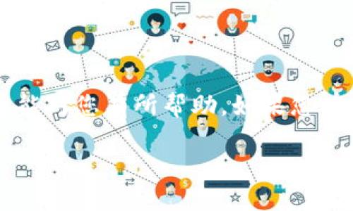 注销小狐钱包账号的步骤相对简单，但在进行之前，您可能需要了解一些相关的信息和注意事项。本文将详细介绍注销小狐钱包账号的整个流程，并提供一些实用的建议，帮助您顺利完成这一操作。

第1步：了解用户协议
在注销小狐钱包账号之前，首先需要了解小狐钱包的用户协议。每个应用程序或服务在注册时都会有一份用户协议，里面包含了关于账户注销的相关条款。您可以在小狐钱包的官方网站或者App内找到这份协议。理论上，注销账户意味着您将失去所有与该账户相关的资产、交易记录和个人信息，因此请在进行操作前确保这正是您的意图。

第2步：备份数据
此外，建议您在注销账户前备份重要的数据。如果您在小狐钱包中保存了交易记录、收款信息或者其他关键信息，这些数据在账户注销后将无法找回。因此，如果您有需要保存的数据，可以通过截图、导出文档等方法备份。

第3步：确认账户余额
在注销账户之前，请确认您的账户余额。如果您的小狐钱包中还有余额，您需要考虑将其提现到银行卡或其他支付工具。在进行此操作时，请遵循小狐钱包的提现流程，确保所有余额都已成功转出。

第4步：联系客服
注销小狐钱包账号的最直接方式是联系客户服务。您可以通过小狐钱包的官方网站找到客服联系方式，一般包括电话、在线客服或邮件等多种方式。联系客户时，请清晰地表达您的注销意愿，并提供必要的个人信息进行身份验证。

第5步：按照指示操作
客服会向您提供注销账户的具体步骤，您需要按照其指示进行操作。在某些情况下，您可能还需要填写注销申请表或进行身份验证。请妥善处理自己的个人信息，避免泄露给不明身份的人员。

第6步：确认注销完成
一旦您按照客服的指示完成了注销操作，最好确认您的账户是否已经成功注销。您可以尝试用原来的账号密码登录，如果出现“账号不存在”或“密码错误”等提示，说明账号已经成功注销。此外，您也可以再联系一次客服进行确认。

注意事项
在注销账户的过程中，有几点需要特别注意：
ul
li确保账户内没有未完成的交易或待处理的提现请求。/li
li清空账户余额，确保所有重要文件和数据得到备份。/li
li注销后，您将无法恢复该账户及其数据，因此请仔细考虑此决策。/li
/ul

总结
注销小狐钱包账号并不是一件复杂的事情，但需要您保持高度的警惕，确保所有操作都合法合规。通过以上的步骤，您可以顺利完成账户注销。希望这篇文章能对您有所帮助，如果您有其他问题或疑虑，建议向专业的客服咨询以获取最准确的信息。

同时，在未来使用钱包类应用时，建议您多加留意相关条款和操作流程，提高自身的信息安全意识，以便更好地保护个人财产安全。