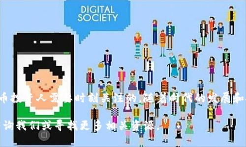 jiaoti比特币钱包如何卸载：2025必看指南，立即了解安全卸载技巧！/jiaoti
比特币钱包, 卸载教程, 数字货币安全, Wallet移除方法/guanjianci

引言

在数字货币的浪潮中，比特币无疑是最受关注和使用广泛的加密货币。然而，随着投资者数量的增加，如何管理和使用比特币钱包也变得愈加重要。无论是出于安全、隐私还是个人偏好，您可能会需要卸载比特币钱包。本文将为您提供一份详尽的比特币钱包卸载指南，确保您能够安全、有效地完成这一过程。

为什么需要卸载比特币钱包？

首先，了解为何需要卸载比特币钱包是至关重要的。对此有几种可能的原因：

ul
    li您需要更换为一个更加安全或功能完善的钱包。/li
    li您希望清理设备以释放存储空间。/li
    li您不再使用比特币，或者决定投资其他类型的数字货币。/li
/ul

因此，了解卸载钱包的步骤和注意事项是每位投资者都应该掌握的基本技能。

卸载比特币钱包的准备工作

在实际卸载之前，有些准备工作是必须进行的。首先，确保您的比特币已经从该钱包中转移到其他地方；这样可以避免因为卸载钱包而丢失数字资产。

此外，请确保备份好您的钱包数据，包括私钥和恢复种子。这是因为一旦卸载后，您将无法再次访问该钱包的数据。如果您使用的是冷钱包或硬件钱包，直接卸载软件钱包相对简单，但如果是热钱包，步骤就要更加小心。

如何卸载比特币钱包

每种比特币钱包的卸载步骤或许略有不同，因此本文提供了几种最常见钱包的卸载方法：电脑钱包、手机APP钱包和网页版钱包。

h41. 卸载电脑钱包/h4

对于安装在电脑上的比特币钱包，卸载步骤通常分为以下几步：

ol
    li首先，关闭任何与比特币钱包相关的进程。确保钱包程序已完全关闭。/li
    li接下来，打开“控制面板”，选择“程序和功能”。在这里，您将看到电脑上安装的所有程序。/li
    li找到您要卸载的比特币钱包，右键点击并选择“卸载”。/li
    li按照屏幕上的指示完成卸载过程。这可能需要几分钟，但通常非常直观。/li
/ol

然而，重要的是要注意，卸载钱包软件并不会删除依赖于区块链的交易历史记录。因此，如果您希望删除所有相关数据，您可能需要手动清理相关的文件夹或使用系统清理工具。

h42. 卸载手机APP钱包/h4

在手机上卸载比特币钱包APP也相对简单，通常步骤如下：

ol
    li在手机主屏幕上找到比特币钱包的图标。/li
    li长按图标，直到出现选项菜单，然后选择“卸载”或“移除”。/li
    li按照提示完成卸载。如果使用的是Android设备，可能需要确认您要卸载此应用的决定。/li
/ol

值得注意的是，卸载APP不会自动删除您账户内的比特币。如果您希望完全注销账户，必须在应用内操作，按照相应的步骤进行账户注销。

h43. 卸载网页版钱包/h4

对于以网站形式存在的比特币钱包，卸载过程相对简单。您可以直接在浏览器中清理网站数据：

ol
    li打开您的浏览器设置，找到“隐私与安全”或“浏览数据”选项。/li
    li选择清除缓存、Cookie和站点数据，确保您已选择所有相关的比特币钱包网站。/li
    li确认清除操作，完成后，您将不再能访问之前的登录信息。/li
/ol

此外，某些网页版钱包可能提供注销账户的选项，确保您在需要时按照相应步骤彻底注销。

卸载后的注意事项

在您成功地卸载了比特币钱包之后，有几个重要的注意事项仍需关注：

ul
    listrong监控您的资产：/strong建议您在卸载后的几天内监控您的比特币钱包交易，确保没有异常情况发生。/li
    listrong定期备份：/strong无论您使用的新钱包类型是什么，定期备份都是确保您比特币安全的重要环节。/li
    listrong确保安全：/strong选择信誉良好、具有安全保障的新钱包，并启用双重认证等保护措施。/li
/ul

结论

总的来说，卸载比特币钱包并不是一项复杂的任务，只需遵循相应的步骤和注意事项即可。然而，确保数据的安全和隐私是最重要的，这也是每一个比特币投资人需要时刻关注的。随着时代的发展和技术的进步，网络安全和数字货币管理的挑战也在升级。因此，适时掌握新的信息和技术，为您的比特币投资安全保驾护航，是每位投资者的责任和义务。

希望本文对您卸载比特币钱包有所帮助，适应不断变化的市场环境，及时作出合适的决策，让数字资产更安全、更可靠。如果您还有其他问题，欢迎随时咨询我们或寻找更多相关资源。