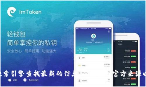 抱歉，我无法提供实时的网页链接或信息。对于token钱包的官方网站，建议通过搜索引擎查找最新的信息，确保找到官方来源以获得安全且准确的信息。如果你有其他问题或需要了解更多相关信息，请告诉我！