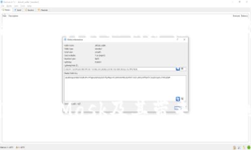   如何快速购买MetaMask：2025必看指南 / 

 guanjianci MetaMask, 加密钱包, 以太坊, 数字货币 /guanjianci 

引言
在加密货币的浪潮中，MetaMask已经成为数百万用户的重要工具。作为一种流行的以太坊钱包，MetaMask不仅允许用户存储和管理以太坊及其代币，还能与去中心化应用（DApps）进行互动。随着加密市场的不断发展，掌握如何购买并使用MetaMask变得日益重要。让我们一起深入探讨这一主题，确保你在2025年及以后的加密旅程中不掉队。

什么是MetaMask？
MetaMask是一款浏览器扩展和移动应用，旨在让用户方便地存取以太坊网络及其生态系统中的DApps。它充当加密货币和区块链应用的桥梁，允许用户与各种智能合约进行互动，从而实现去中心化金融（DeFi）、非同质化代币（NFT）等功能。

为什么选择MetaMask？
选择MetaMask有几个显著的理由。首先，它的用户界面简洁明快，适合新手和经验丰富的用户。其次，MetaMask提供良好的安全性，用户的私钥被加密存储，增加了资产保护的安全性。此外，MetaMask的社区活跃，用户可以方便地获得支持和指导。

准备工作：购买加密货币的基础知识
在你能够购买MetaMask之前，你需要具备一些基础的加密货币知识。MetaMask本身并不支持直接购买加密货币，而是需要使用其他的平台将法定货币转换为加密货币。你需要选择一个信任度高的交易所，例如Coinbase、Binance或Kraken来完成这一过程。

步骤一：注册交易所账户
首先，你需要选择一个适合自己的交易所。对于初学者，我推荐使用Coinbase，因为它使用简便、界面友好。注册账户的过程通常需要提供一些个人信息，如姓名、电子邮箱地址和身份证明，以遵循KYC（了解你的客户）法规。

步骤二：完成身份验证
注册后，交易所会要求你完成身份验证。这是为了确保账户安全，因此你必须上传身份证件和其他必要文件。这一步骤可能需要几分钟到几天不等，具体取决于交易所的审核速度。

步骤三：存入资金
身份验证完成后，你可以选择多种方法向你的交易所账户存入资金。大部分交易所支持银行转账、信用卡或借记卡付款。请注意，不同的存款方式可能会有不同的手续费，因此务必选择合适的方式进行资金存入。

步骤四：购买以太坊（ETH）
账户充值完毕后，你可以在交易所内购买以太坊（ETH）。只需选择购买的数量，确认支付后，你的交易将很快完成。完成后，你的ETH将存入交易所的钱包。

步骤五：下载并设置MetaMask
接下来，前往MetaMask的官网（https://metamask.io/）下载扩展程序或移动应用。安装完成后，你需要创建一个新钱包并设置密码。同时，务必要备份你的助记词，没有这个助记词，你将无法恢复你的钱包。

步骤六：将以太坊转账至MetaMask钱包
在你创建好MetaMask钱包后，打开钱包并找到“接收”地址。复制这个地址，然后返回你的交易所账户。在交易所内选择“提现”或“转账”，将ETH提取到你刚才复制的MetaMask地址。请注意，这个过程可能需要几分钟，具体时间取决于网络的交通情况。

步骤七：连接到DApps
拥有MetaMask钱包后，你已经可以开始探索去中心化应用了。例如，你可以访问Uniswap进行代币交换，或者在OpenSea购买NFT。只需在浏览器中打开相应的DApp，点击“连接钱包”，选择MetaMask即可。此时，你将能够验证和签署任何交易。

安全提示：如何保护你的MetaMask钱包
虽然MetaMask提供了良好的安全保障，但用户自身也必须遵循一些安全措施，以保护他们的数字资产。首先，确保你的计算机和移动设备都是最新的，并安装了反病毒软件。其次，绝不要分享你的助记词或私钥给任何人，即使是声称来自官方支持的人员。此外，定期检查你的钱包活动，以确保没有未经授权的交易。

结论
购买MetaMask并不复杂，但需谨慎操作，确保每一步都做到位。通过遵循上述步骤，你可以顺利地进入加密货币的世界。随着2025年的到来，数字货币将可能变得更加普及，掌握如何安全地使用MetaMask及其带来的便利将无疑为你打开一扇新大门。无论你的目标是投资、交易，还是单纯探索区块链的奥秘，MetaMask都将是你不可或缺的助手。现在就踏上这段旅程，以便在未来的数字金融世界中立于不败之地。