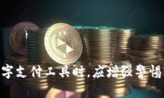 关于“upay会收到黑钱吗”