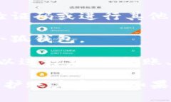 进入小狐钱包的步骤如下