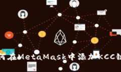 立即学习：如何在MetaMas