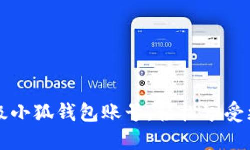 立即升级小狐钱包账号，轻松享受更多功能