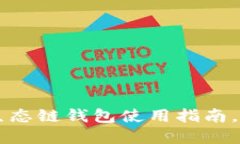 2025必看：USDT货币生态链钱