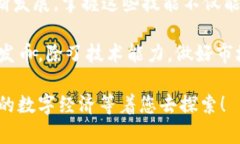   立即掌握以太坊钱包发币