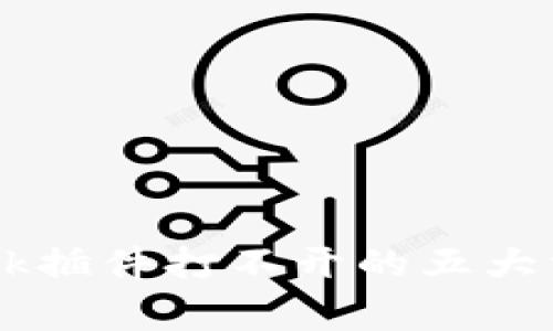 立即解决：MetaMask插件打不开的五大常见问题及解决方案