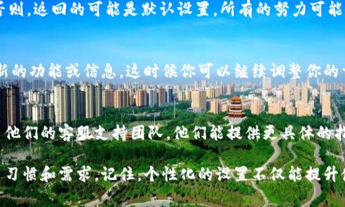 设置比特派（BitPie）网站首页通常涉及几个步骤，具体操作可能会根据你使用的版本和功能有所不同。但以下是一个通用的步骤指南，帮助你更好地进行设置。

### 一、登录你的比特派账户
首先，访问比特派的官方网站，输入你的用户名和密码进行登录。如果你还没有账户，需要先注册一个新账户。在注册时请确认使用安全的密码以保护你的资产。

### 二、访问设置菜单
登录后，你会看到一个控制面板。通常，在页面的顶部或者侧边栏会有一个设置（Settings）或个人中心（Profile）选项。点击这个选项，进入设置菜单。

### 三、选择首页设置
在设置菜单中，查找与“首页”或“仪表板”相关的选项。这部分通常允许你自定义首页的布局和显示内容。例如，你可以选择哪些信息或通知在首页上显示，如最新的交易、账户余额等。

### 四、个性化内容
在首页设置中，你可以选择添加或移除一些模块。比如，你可能希望增加交易历史、市场动态、一些重要的新闻更新等。根据你的需求，调整这些模块的顺序，以便重要的信息能在你访问时第一时间显示出来。

### 五、调整主题与样式
许多平台允许用户选择不同的主题或布局样式。如果比特派提供这样的功能，可以调整页面的配色方案、字体和整体外观，使其更符合你的个人喜好。

### 六、保存设置
完成所有定制和调整后，确保寻找“保存”或“应用”按钮，点击以保存你的更改。否则，返回的可能是默认设置，所有的努力可能会白费。

### 七、定期更新
设置完成后，定期回顾你的首页设置是个好主意。随着市场的变化，可能会出现新的功能或信息，这时候你可以继续调整你的首页，以确保它始终满足你的需求。

### 八、寻求帮助
如果在设置过程中有任何疑问，可以查阅比特派的用户帮助文档，或者直接联系他们的客服支持团队。他们能提供更具体的指导和帮助。

通过上述步骤，你应该能够成功设置比特派网站的首页，使其更加符合个人使用习惯和需求。记住，个性化的设置不仅能提升使用体验，也能帮助你更高效地管理与跟踪数字资产。