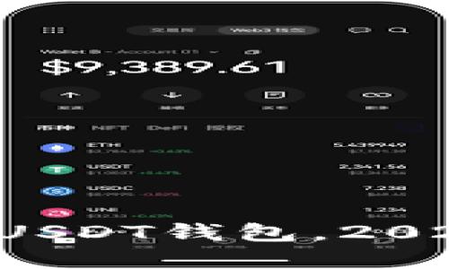 现在就开通USDT钱包，2025必看指南！