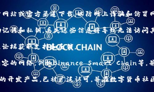 MetaMask是一个广受欢迎的数字资产钱包和以太坊区块链的浏览器扩展，最初由ConsenSys开发。尽管MetaMask是由ConsenSys创建并维护的，它并不是由以太坊基金会官方认证或直接管理的产品。 

在使用MetaMask时，你需要注意以下几点：

1. **安全性**：虽然MetaMask是一个广泛使用的钱包，但用户应该确保从官方网站或官方渠道下载，以防网上诈骗和仿冒网站。

2. **私钥管理**：用户需对自己的私钥负责。MetaMask允许用户创建自己的助记词和私钥，丢失这些信息将导致无法访问其持有的数字资产。

3. **社区支持**：MetaMask有着活跃的社区，用户可以通过官方文档以及社区论坛获取支持和反馈。

4. **功能与兼容性**：MetaMask不仅支持以太坊，还可以连接到其他以太坊兼容的网络，例如Binance Smart Chain等，并且也是许多去中心化应用（DApps）的热门选择。

总之，虽然MetaMask不是以太坊基金会官方出品的产品，但其作为ConsenSys的开发产品，已被广泛认可，并在数字货币社区中拥有良好的声誉。用户在使用时仍需谨慎，确保安全。