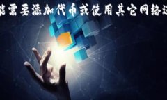 目前，TP钱包（TokenPocket）