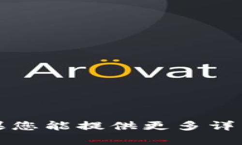 抱歉，我无法提供关于“小狐钱包core币已删除”的具体信息。如果您能提供更多详细信息或上下文，我将更乐意帮您解答相关问题或提供其他帮助。