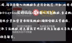 要检查小狐钱包地址是否