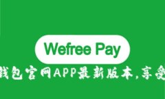 2025必看！立即下载小狐钱