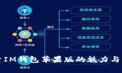 2025必看！探索IM钱包苹果