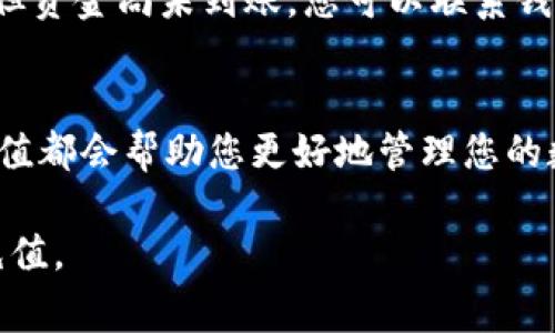 在进行USDT（泰达币）充值时，您需要使用正确的钱包地址，以确保您的资产安全并成功入账。以下是一些关于如何找到钱包地址的步骤和注意事项：

1. 选择合适的钱包
在开始之前，确保您选择了一个安全且可靠的钱包来存储USDT。市场上有多种类型的钱包，包括硬件钱包、软件钱包和在线钱包。硬件钱包如Ledger和Trezor通常被认为是最安全的选择，而在线钱包如Coinbase或Binance则更为便捷。

2. 查找USDT的钱包地址
每个加密钱包都拥有一个唯一的钱包地址，您将使用这个地址来充值USDT。在您的钱包中，找到“接收”或“充值”选项，您将看到一个以字母和数字组成的字符串，这就是您的钱包地址。请注意，USDT在不同的区块链上存在（如ERC-20、TRC-20和Omni），因此您需要根据所使用的区块链选择对应的钱包地址。

3. 验证区块链类型
在输入或复制钱包地址时，确保您了解USDT的区块链类型。例如，如果您是在以太坊链上接收USDT，您需要确保您的钱包支持ERC-20标准。如果您不确定，可以参考钱包提供方的官方网站或文档，以确认支持的区块链类型。

4. 注意安全
在查找和使用钱包地址时，确保不与他人共享您的私钥或助记词。这些信息是您钱包的唯一钥匙，任何人获取到这些信息都可以控制您的资产。此外，使用二步验证（2FA）功能，增强账户的安全性。

5. 充值操作
在确认钱包地址和区块链类型后，前往您选择的交易所或转账平台。在平台上选择USDT，并选择“发送”或“转账”选项。然后输入您刚刚找到的钱包地址，确保地址无误。在完成资金转账之前，请确认转账金额并审查网络费用。

6. 等待确认
在成功提交USDT充值后，您需要等待网络确认。根据使用的区块链，确认时间可能会有所不同，一般来说，以太坊和Tron网络的确认速度较快。您可以在区块链浏览器中输入钱包地址，以跟踪交易状态。

7. 处理充值问题
如果在充值过程中遇到问题，如资金未能及时到账，请不要惊慌。首先检查您所使用的区块链浏览器，确认交易是否成功。若是交易已成功但资金尚未到账，您可以联系钱包服务商的客户支持，以获取更多帮助。

总结
充值USDT相对简单，只需遵循上述步骤，确保安全并正确填写您钱包的地址。无论您是新手还是有经验的用户，了解如何正确处理USDT充值都会帮助您更好地管理您的数字资产。

在进行任何加密货币的交易时，安全永远是第一位的，确保您选择了信任的平台以及安全的钱包。希望这些信息能帮助您顺利进行USDT充值。