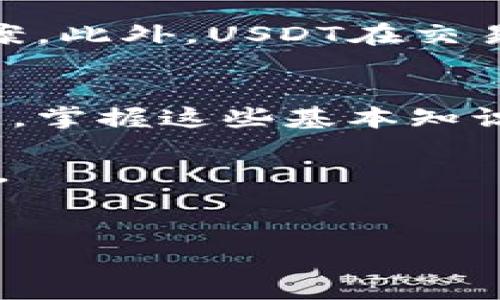 在火币钱包中创建USDT的钱包相对简单，但对于新手来说，可能会存在一些疑问。本文将详细介绍如何在火币钱包中创建USDT钱包，包括步骤、注意事项以及一些相关的提示，希望能够帮助到你。

一、了解火币钱包
火币钱包是一个集成多种功能的数字货币钱包，为用户提供了安全的存储和交易服务。用户可以在火币钱包中存储多种数字资产，包括比特币、以太坊、USDT等。尤其是USDT，作为一种稳定币，受到越来越多用户的青睐。

二、创建火币账号
在创建USDT钱包之前，首先需要注册一个火币账号。如果你还没有账号，可以按照以下步骤进行注册：
ol
li访问火币官网（建议使用官方链接以确保安全）。/li
li点击右上角的“注册”按钮。/li
li填写必要的注册信息，比如邮箱和密码，完成邮件验证。/li
li根据页面提示进行身份验证，尤其是为了增加账户的安全性，可能会要求提供一些个人信息。/li
/ol
完成上述步骤后，你就可以成功注册火币账号。

三、下载火币钱包应用
除了在电脑浏览器上使用火币平台外，建议下载火币钱包的手机应用。这样，可以随时随地管理你的数字资产。
ol
li在App Store或Google Play中搜索“火币钱包”。/li
li下载并安装应用程序。/li
li使用注册好的火币账号登录。/li
/ol

四、创建USDT钱包
现在，你已经成功登录火币的钱包应用，可以按照以下步骤创建USDT钱包：
ol
li在钱包首页，找到“资产”或“钱包”选项。/li
li点击“添加资产”或“创建钱包”。/li
li在资产列表中找到USDT。如果没有看到，可以在搜索框中输入“USDT”。/li
li选择USDT后，确认创建USDT钱包。/li
li系统会提示你设置钱包的相关信息，比如钱包名称及安全设置（例如强密码或生物识别）。/li
/ol

五、注意钱包安全
钱包的安全性非常重要，特别是在存储价值较大的数字资产时。以下是一些建议：
ul
li设置强密码，避免使用生日或简单的字符组合。/li
li开启双重身份验证（2FA），增加账户的安全性。/li
li定期备份钱包的密钥或助记词，并将其存储在安全的地方。/li
li保持应用程序和设备的更新，以防止安全漏洞。/li
/ul

六、USDT钱包的使用
现在，你已经成功创建了USDT钱包。接下来，可以进行充值、转账及其他操作。

h4充值USDT/h4
如果你想向你的USDT钱包充值，可以选择以下方式：
ol
li通过火币交易所将USDT提币到你的钱包。找到你的USDT钱包地址，进行提币操作。/li
li从其他交易所或个人钱包转账USDT到你的火币USDT钱包地址。/li
/ol

h4转账USDT/h4
在你的钱包中，如果需要将USDT转账给他人，可以按照以下步骤进行：
ol
li在钱包首页中找到USDT，并选择转账功能。/li
li输入接收方的USDT地址和转账金额。/li
li确认交易信息后，输入密码或进行其他安全验证，完成转账。/li
/ol

七、USDT的优势与应用
USDT作为一种稳定币，其价值与美元挂钩，因此在市场波动剧烈的情况下，可以为用户提供相对稳定的资产保值方案。此外，USDT在交易所间的流通性也非常高，极大地方便了用户进行交易和投资。

八、总结
通过本文的介绍，相信你对如何在火币钱包中创建USDT钱包有了全面的了解。无论是创建钱包还是后续的使用操作，掌握这些基本知识都能帮助你更好地管理和交易你的数字资产。网上的信息鱼龙混杂，确保通过官方渠道获取信息，并随时保持警惕。

希望你能在数字货币的世界中获得成功与乐趣！如果还有其他问题，随时可以联系火币的客服或查阅官方帮助文档。

火币钱包, 创建USDT钱包, 数字货币, 钱包安全/guanjianci
2025必看：如何立即在火币钱包中创建USDT钱包