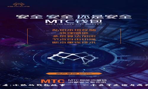 2025必看：小狐的钱包故事——一个关于友谊与成长的寓言