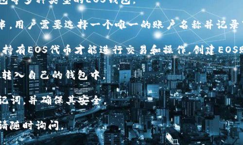 注册一个EOS钱包并不需要以太坊。这是因为EOS和以太坊是两个独立的区块链平台，各自有自己的智能合约、代币和交易机制。

要注册EOS钱包，用户通常需要进行以下步骤：

1. **选择钱包类型**：用户可以选择使用浏览器钱包、桌面钱包或硬件钱包等多种类型的EOS钱包。

2. **创建账户**：在EOS上，一个账户名称是由12个小写字母组成的字符串。用户需要选择一个唯一的账户名称并记录下来。

3. **获取EOS代币**：尽管创建EOS账户本身并不需要以太坊，但用户需要持有EOS代币才能进行交易和操作。创建EOS账户通常需要使用一定量的EOS代币来支付网络资源（如CPU、NET和RAM）。

4. **资金转入**：用户可以通过交易所或者其他途径购买EOS代币并将其转入自己的钱包中。

5. **备份和安全**：为了保护自己钱包内的资产，用户应该备份私钥和助记词，并确保其安全。

如果您对EOS钱包的创建过程有更多疑问或者需要怎么操作的详细说明，请随时询问。