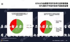 小狐钱包无法签名了？立
