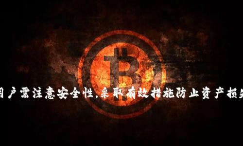    立即下载！2025必看以太坊中文钱包手机版攻略  / 
 guanjianci  以太坊, 中文钱包, 手机下载, 数字货币  /guanjianci 

引言
在数字货币飞速发展的时代，以太坊作为一种具有智能合约功能的区块链平台，已经吸引了全球千万用户的关注。在这个基于区块链技术的生态系统中，以太坊钱包的使用显得格外重要。而随着移动互联网的普及，能够在手机上安全、便捷地管理数字资产的中文钱包自然成为了许多用户的首选。因此，今天我们就来探讨一下以太坊中文钱包的手机版本下载、使用以及安全性方面的注意事项。

为什么选择以太坊中文钱包手机版
首先，以太坊的独特性在于它不仅仅是一个数字货币，还为开发者提供了一个可以部署智能合约的开放平台。这意味着，使用以太坊中文钱包不仅可以存储和转账以太币，还可以参与到各种基于以太坊的去中心化应用（DApp）中。而手机版本的出现，更是让钱包随时随地都可以访问，方便用户进行各种操作。

此外，中文钱包能够为用户提供更友好的操作界面和更清晰的指引。这对于很多初学者而言，能够避免因为语言障碍而导致的误操作。同时，许多中国用户也更倾向于使用中文进行操作，这样能够提高用户的操作体验和对于钱包功能的理解。因此，下载及使用以太坊中文钱包手机版显得尤为重要。

如何下载以太坊中文钱包手机版
在了解了以太坊中文钱包手机版的必要性后，我们来具体看看如何下载。以下是一些下载步骤和注意事项：

ul
  listrong选择合适的钱包应用：/strong目前市场上有多款以太坊中文钱包供用户选择，如“imToken”、“MyEtherWallet”等。用户可以根据自己的需求及推荐选择合适的钱包。/li
  
  listrong访问官方渠道：/strong为了确保下载的安全性，请务必通过官方渠道下载钱包应用，不要通过不明链接以避免下载到钓鱼软件。/li
  
  listrong手机系统适配：/strong确保您的手机操作系统支持所下载的钱包应用，例如iOS和Android通常都可以找到对应版本。/li
  
  listrong下载安装：/strong点击下载链接后，按照提示完成安装过程。在安装完成后，打开应用并进行初步设置编写备份助记词。/li
/ul

设置以太坊中文钱包手机版
下载并安装完成后，接下来就是设置您的以太坊中文钱包。在这个过程中，需要注意以下几点：

ul
  listrong创建钱包：/strong打开应用后，通常会有“创建钱包”或“导入钱包”等选项。如果您是新用户，请选择创建钱包。/li
  
  listrong备份助记词：/strong创建钱包后，应用会生成一组助记词。这个助记词是您唯一恢复钱包的途径，请务必妥善保管，不要将其分享给他人。/li
  
  listrong设置密码：/strong建议设置一个强密码，以提高钱包的安全性。这个密码通常会在每次打开应用时要求输入。/li
/ul

使用以太坊中文钱包手机版
完成设定后，就可以开始使用您的以太坊中文钱包了。在这里，我们来看看如何进行发送、接收以太币等操作。

h4接收以太币/h4
当您想要收到以太币时，您需要提供您的钱包地址。在应用中，一般都可以找到“接收”选项，点击后会显示您的以太坊地址以及二维码。您可以将该地址发送给对方，或用二维码扫描功能直接接收。

h4发送以太币/h4
如果您想发送以太币，进入应用后找到“发送”选项。输入接收方的地址和金额，确认无误后即可发送。在这种情况下，查看交易所需的Gas费是非常重要的，因为这将影响交易的速度和成功率。

以太坊中文钱包的安全性
无论是使用PC端还是手机版，以太坊钱包的安全性都是用户最关心的一个问题。这里有一些提高钱包安全性的实用建议：

ul
  listrong定期更新：/strong确保您安装的钱包应用是最新的版本，以获取最新的安全补丁和功能改进。/li
  
  listrong启用双重验证：/strong有些钱包应用提供了双重验证的功能，建议用户启用以增强账户的安全性。/li
  
  listrong定期备份助记词：/strong定期对您的助记词进行备份，并保存在几个安全的地方，而不是只依赖于手机里的备份。/li
/ul

总结
以太坊中文钱包手机版为用户提供了便捷、安全的数字资产管理体验。无论是对于新手还是资深用户，以太坊钱包在管理数字货币方面都展现出独特的优势。在使用过程中，用户需注意安全性，采取有效措施防止资产损失。

最终，希望通过以上内容，能够帮助您成功下载及使用以太坊中文钱包手机版，享受数字货币带来的新体验！如果您还有其他疑问或需要进一步的帮助，欢迎随时探讨。