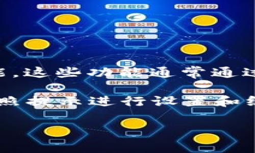 OPPO手机R59并没有专门的“钱包功能”，但它提供了一些与支付相关的功能。这些功能通常通过相关的支付应用程序来实现，比如支付宝、微信支付以及银行卡的绑定等。

如果你希望使用手机进行支付，可以通过应用市场下载这些支付应用，并按照提示进行设置和绑定。需要注意的是，确保你的手机系统是最新版本，以确保兼容性和安全性。

如果你有其他具体问题或需要更详细的说明，随时告诉我！