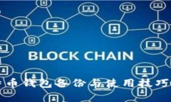 2025必看：立即学会比特币